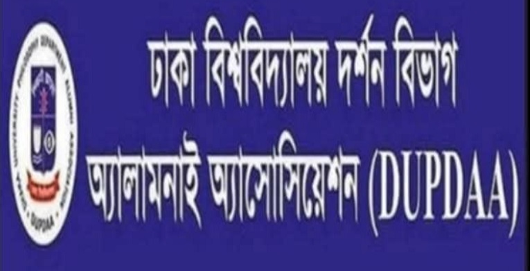 দর্শন বিভাগ অ্যালামনাই অ্যাসোসিয়শনের পুনর্মিলনী সংক্রান্ত জরুরী বিজ্ঞপ্তি 