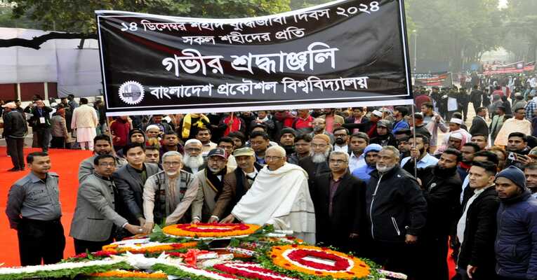 জাতির শ্রেষ্ঠ সন্তানদের প্রতি শ্রদ্ধা জানালো বুয়েট
