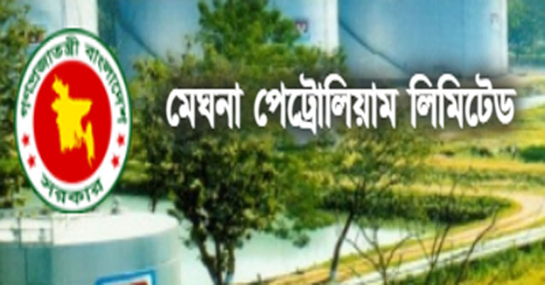 ১৪৭ জনকে নিয়োগ দেবে মেঘনা পেট্রোলিয়াম