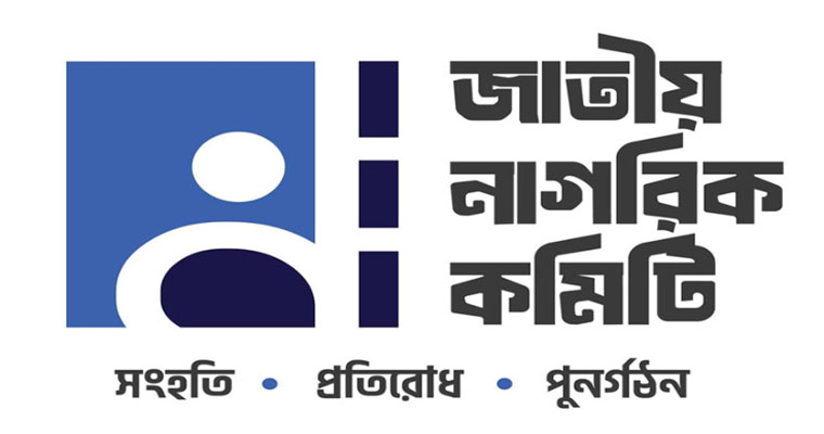 রাষ্ট্রপতি নির্বাচন-ক্ষমতা নিয়ে প্রস্তাবনা দিয়েছে জাতীয় নাগরিক কমিটি