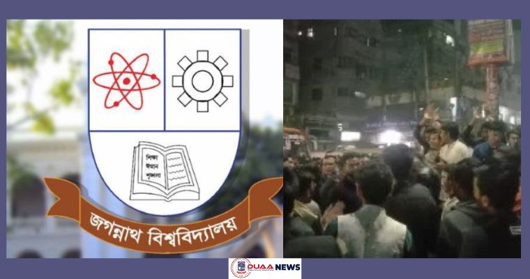 গণঅনশনের ডাক দিল জবি শিক্ষার্থীরা