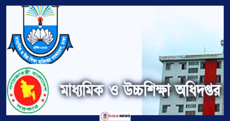 ৩২০৬ শিক্ষক-কর্মচারীকে এমপিওভুক্ত করার সিদ্ধান্ত