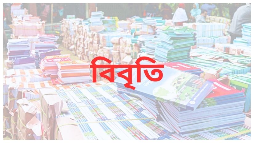 পাঠ্যপুস্তক থেকে আদিবাসী শব্দ সরানোর নিন্দা জানিয়ে বিবৃতি