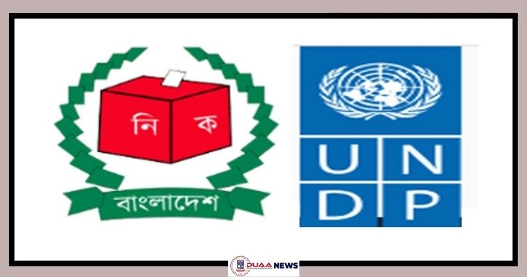 ভোটার তালিকা হালনাগাদে ইসিকে সহায়তা করছে ইউএনডিপি