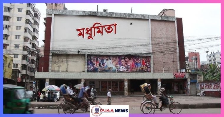 বন্ধ হতে যাচ্ছে ৫৬ বছরের পুরনো ‘মধুমিতা’ হল