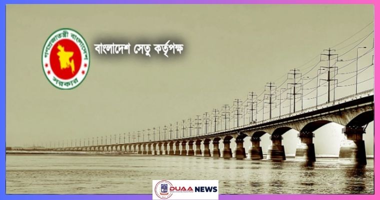 সেতু কর্তৃপক্ষ নিচ্ছে ৬৬ কর্মী, আবেদন অনলাইনে