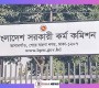 ৪৭তম বিসিএসের আবেদনের সময়সীমা বৃদ্ধি