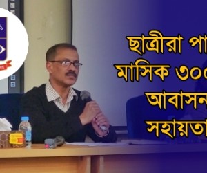 মাসে ৩ হাজার টাকা আবাসন সহায়তা ...