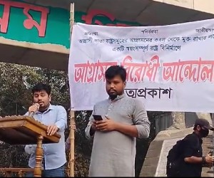 আ’গ্রা’সনবিরোধী নতুন সংগঠনের আত্মপ্রকাশ।   